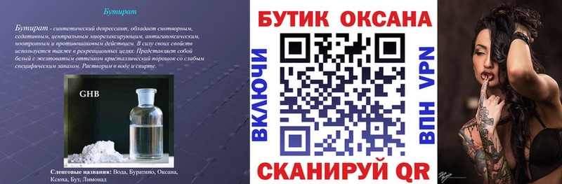 БУТИРАТ оксибутират  что такое   Полесск 